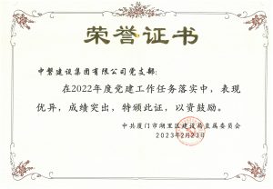 20230313 2022年度党建工作任务落实表现优异，成绩突出证书（20230223）